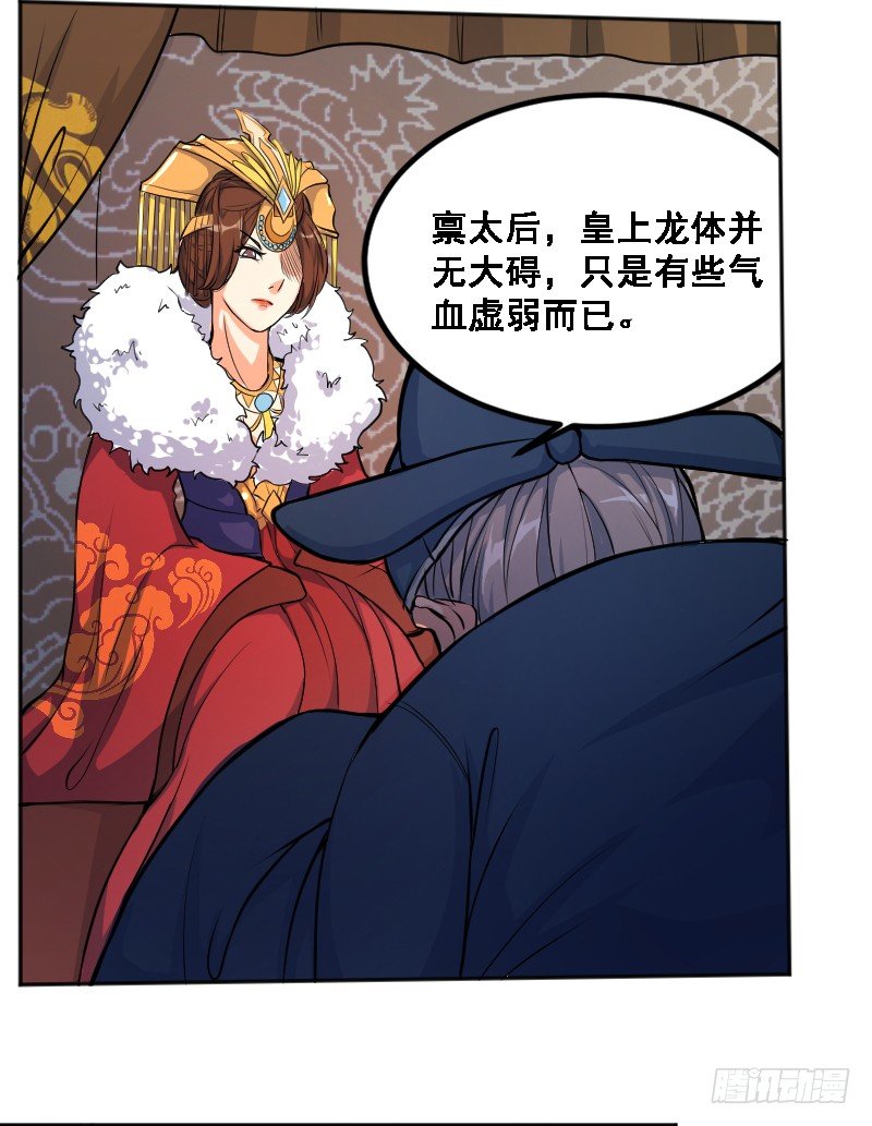 《重生之老子是皇帝》垂帘太后 第23页