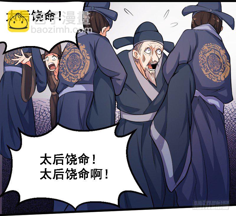 《重生之老子是皇帝》垂帘太后 第29页