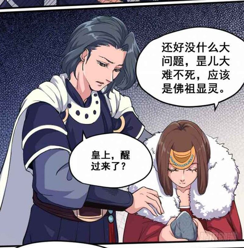 《重生之老子是皇帝》太后私通 第19页
