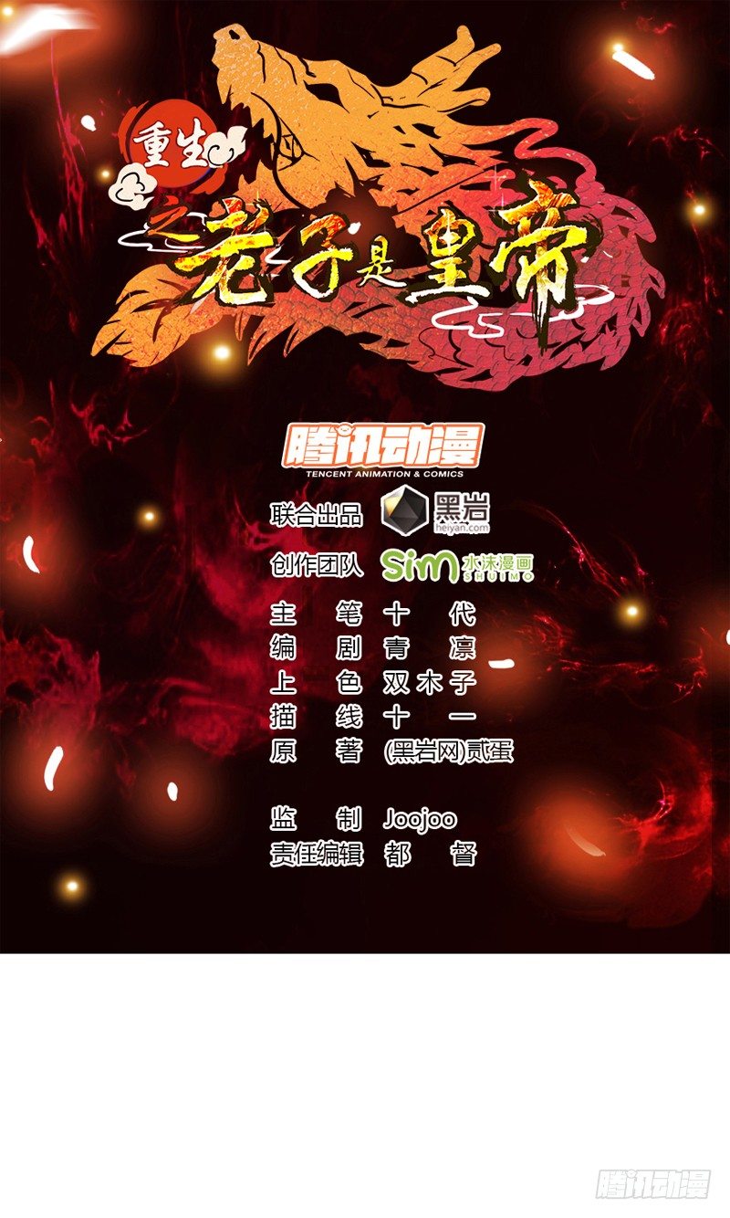 《重生之老子是皇帝》太后私通 第1页