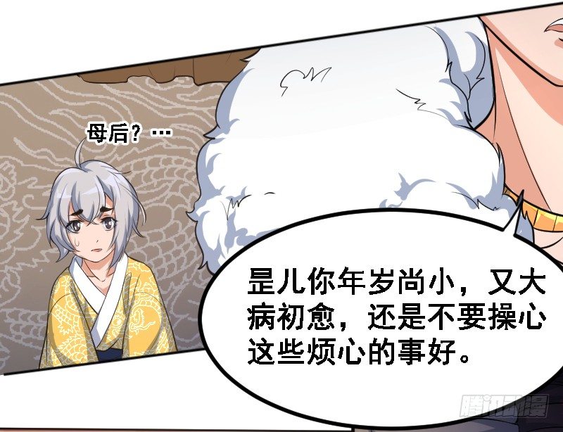 《重生之老子是皇帝》被架空的皇权 第13页