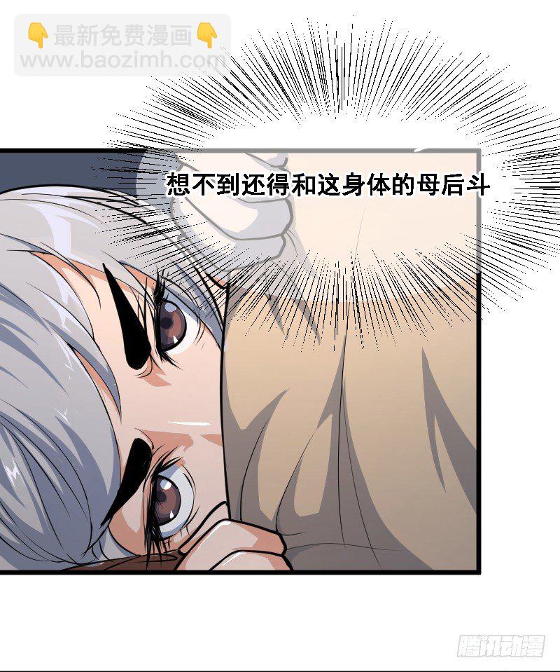 《重生之老子是皇帝》被架空的皇权 第23页