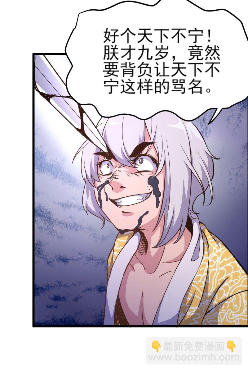 《重生之老子是皇帝》命悬一线 第20页