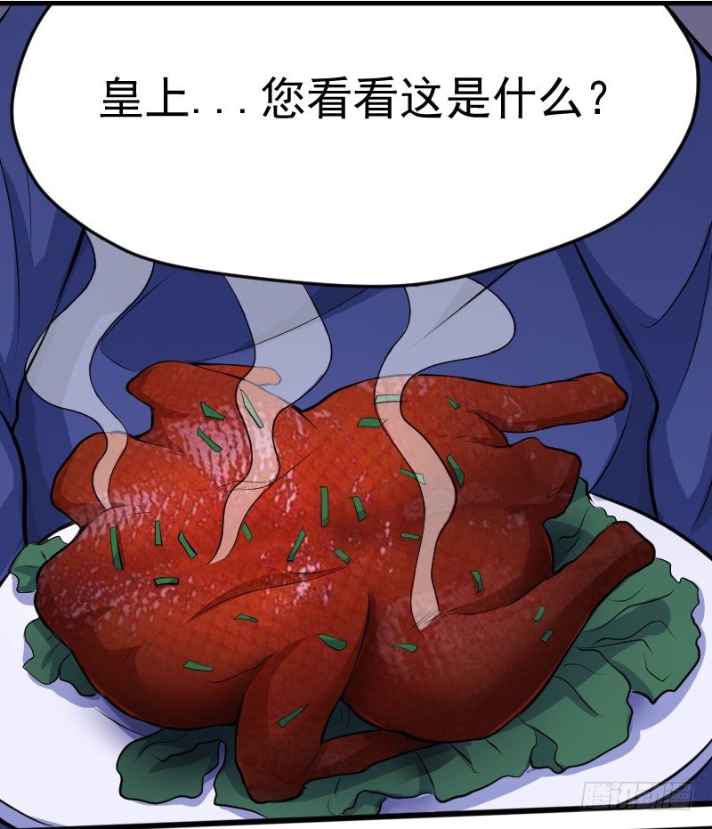 《重生之老子是皇帝》遭遇行刺？！ 第11页