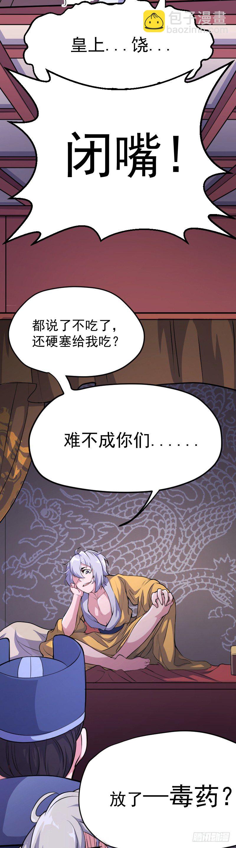 《重生之老子是皇帝》遭遇行刺？！ 第19页