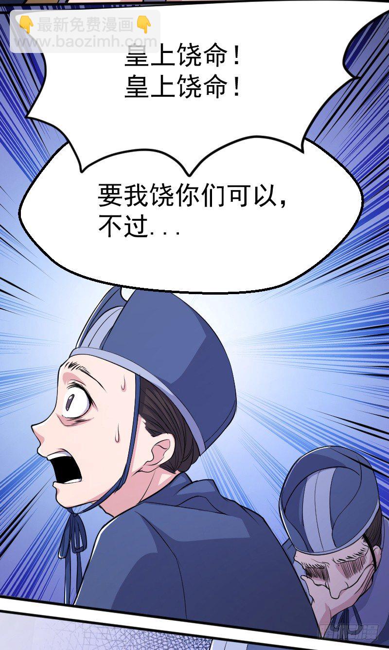 《重生之老子是皇帝》遭遇行刺？！ 第21页