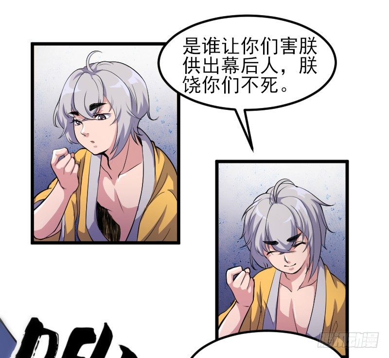 《重生之老子是皇帝》遭遇行刺？！ 第23页