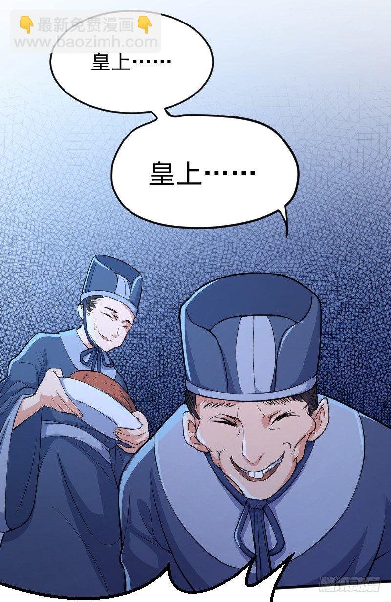 《重生之老子是皇帝》遭遇行刺？！ 第9页