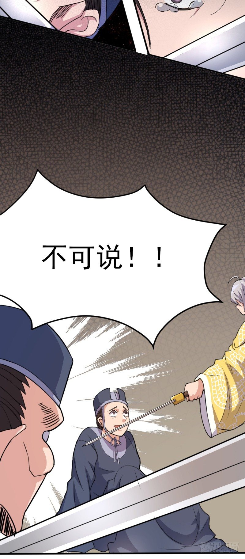 《重生之老子是皇帝》杀人逼供 第11页