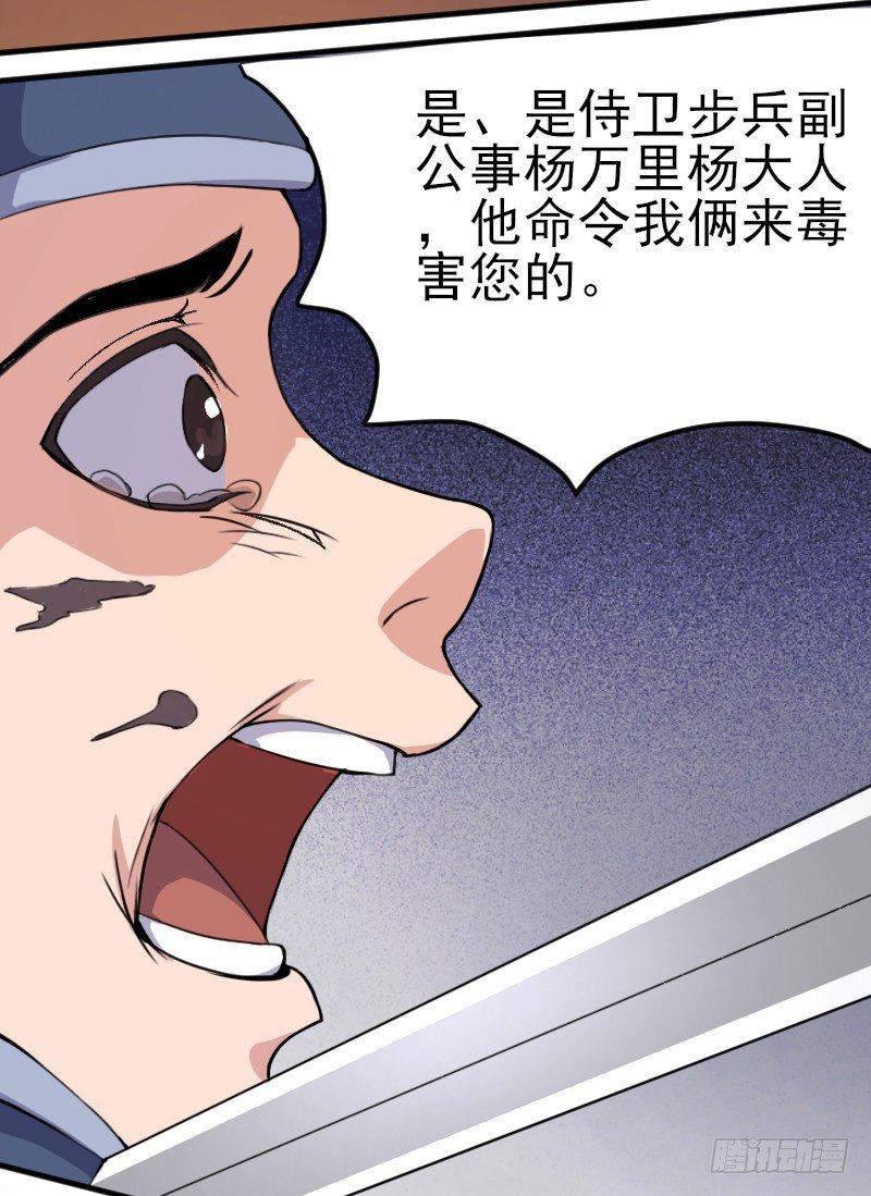 《重生之老子是皇帝》杀人逼供 第15页