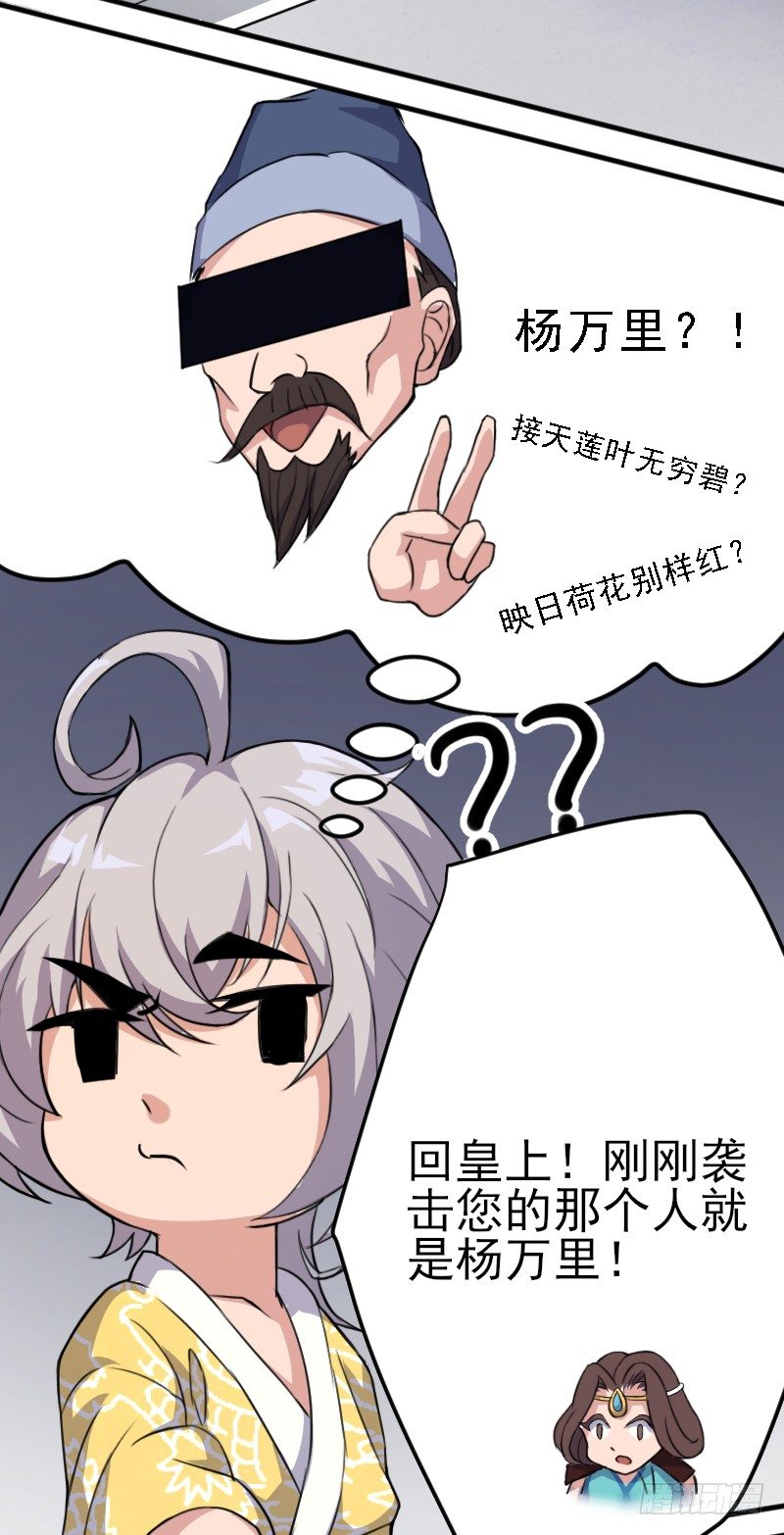 《重生之老子是皇帝》杀人逼供 第16页