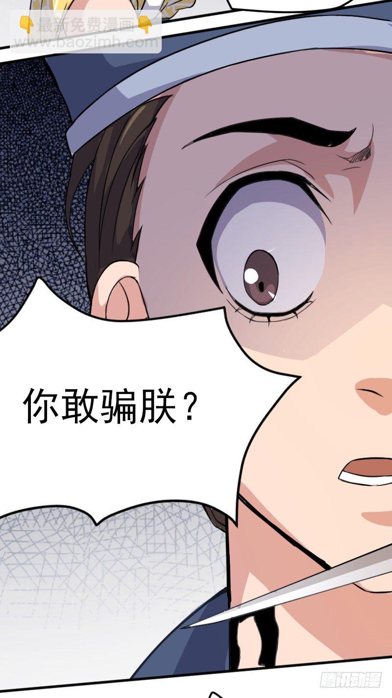《重生之老子是皇帝》杀人逼供 第17页