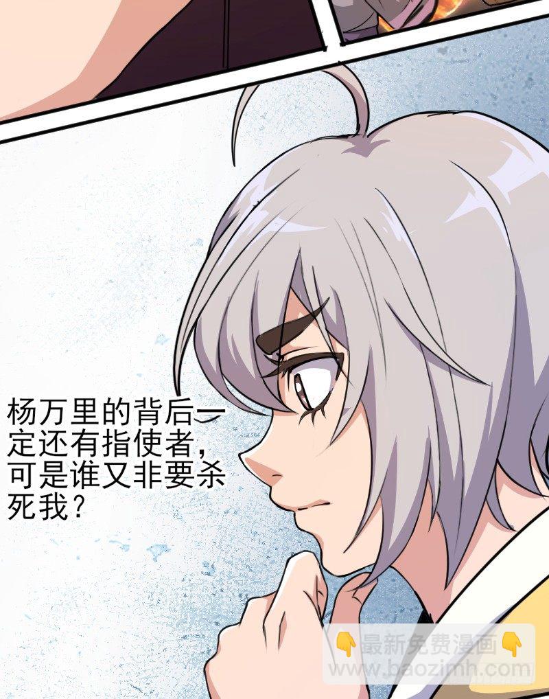 《重生之老子是皇帝》杀人逼供 第21页