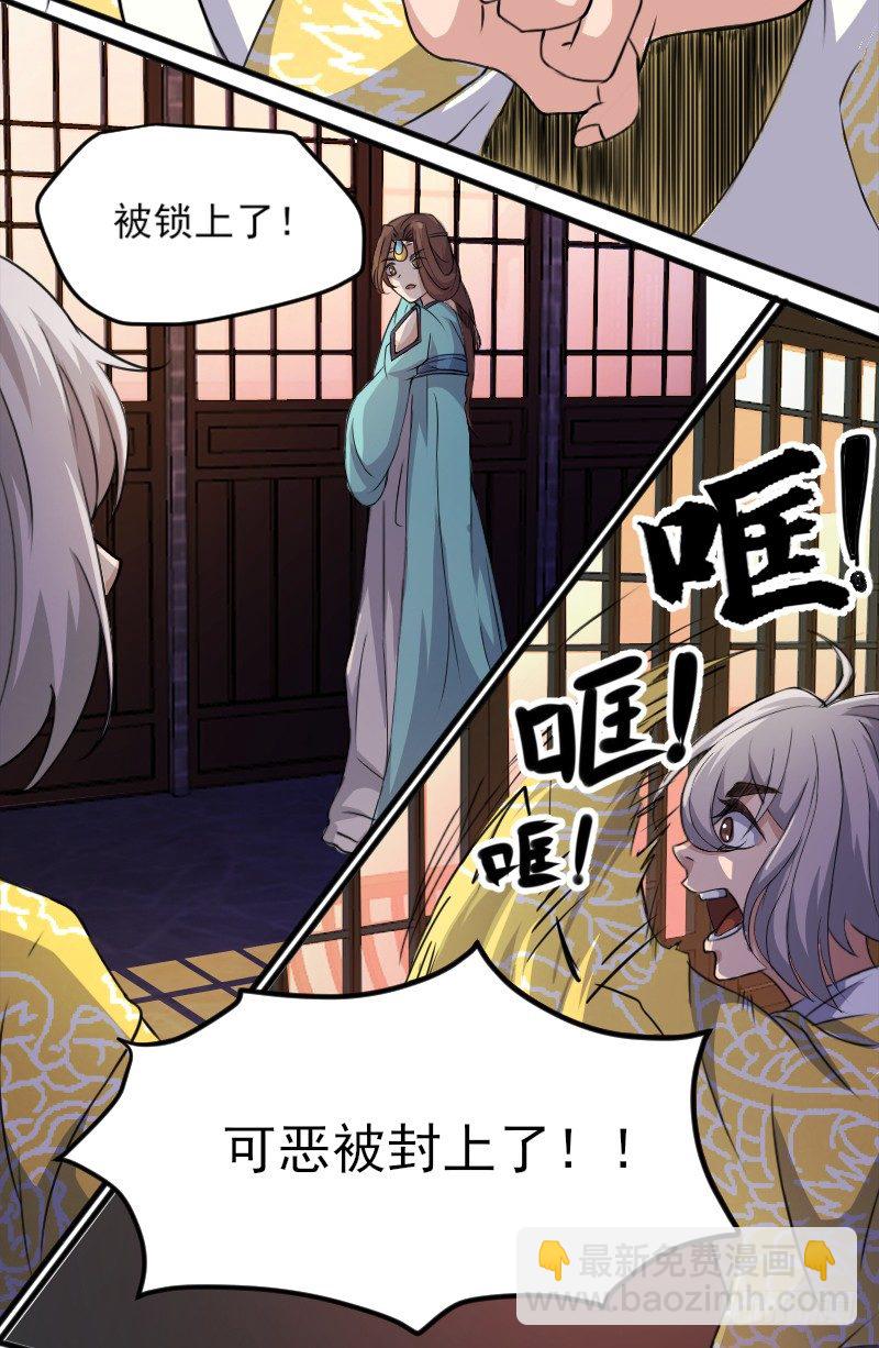 《重生之老子是皇帝》杀人逼供 第23页