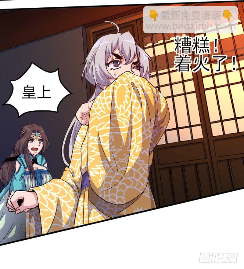《重生之老子是皇帝》杀人逼供 第26页