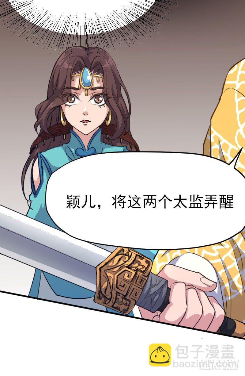 《重生之老子是皇帝》杀人逼供 第6页