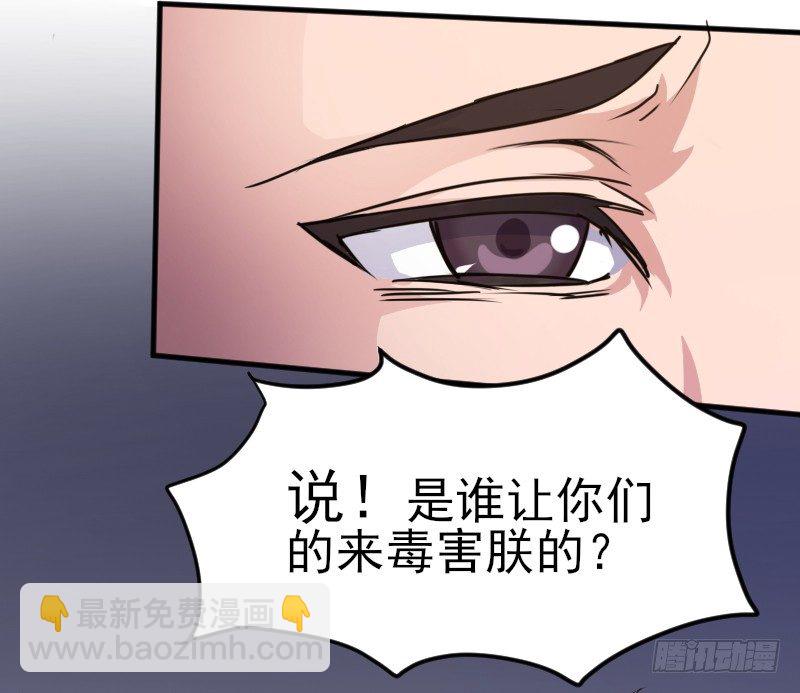 《重生之老子是皇帝》杀人逼供 第8页