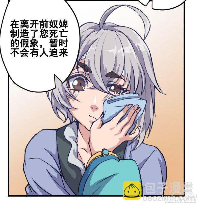 《重生之老子是皇帝》逃出皇宫 第19页