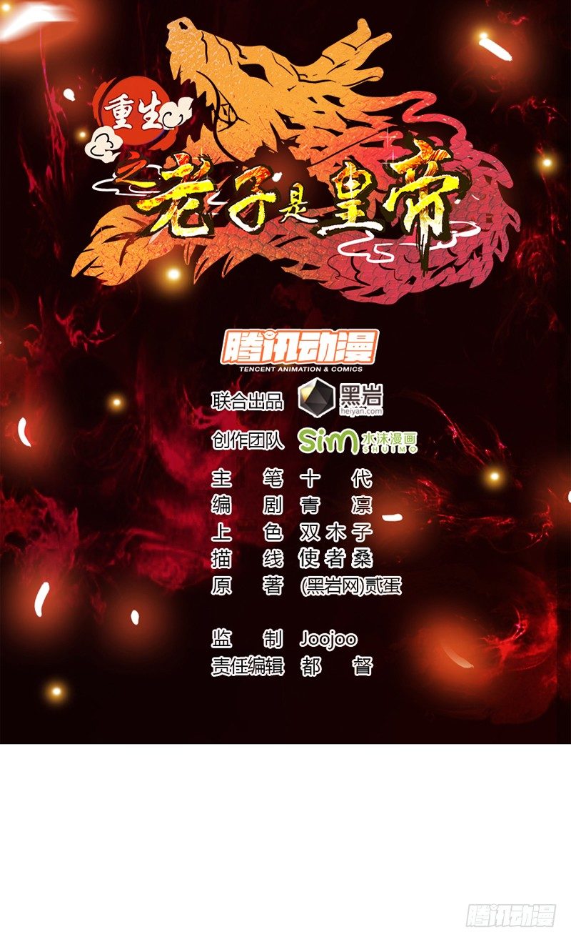 《重生之老子是皇帝》逃出皇宫 第1页