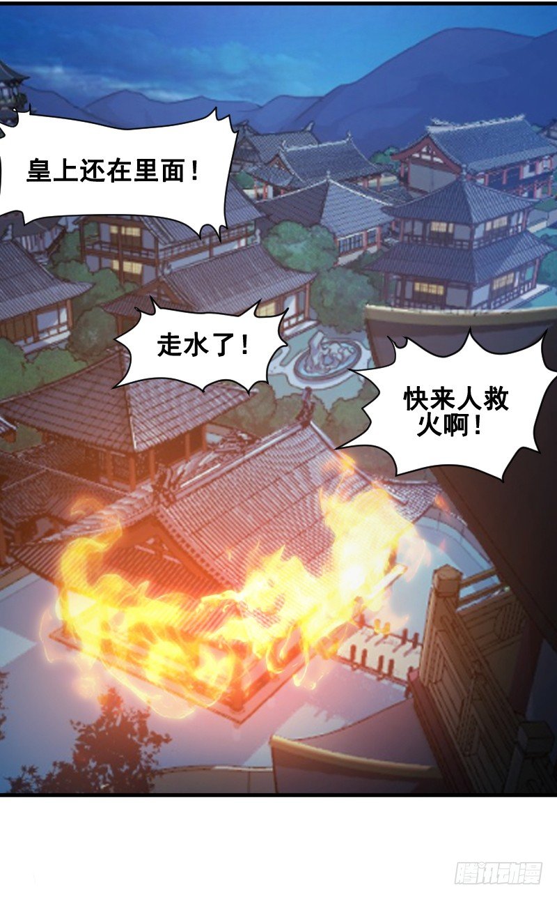 《重生之老子是皇帝》逃出皇宫 第7页