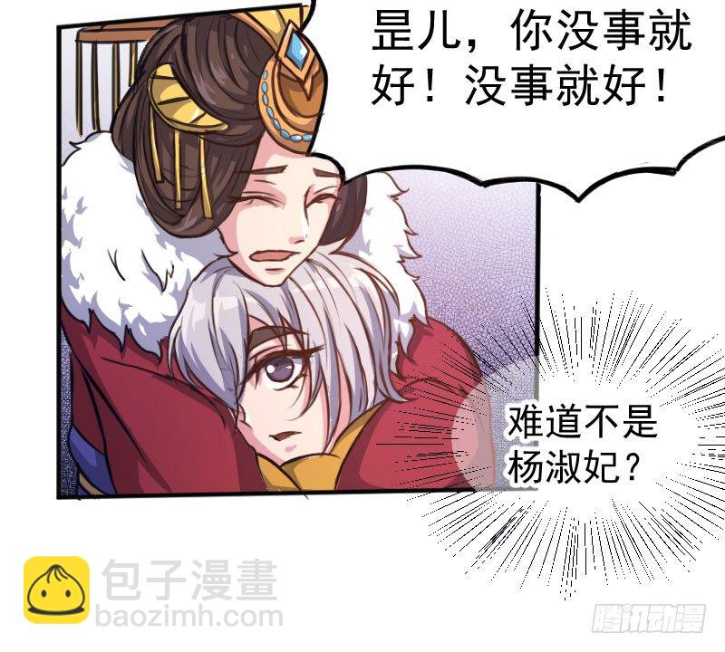 《重生之老子是皇帝》重回皇宫 第18页