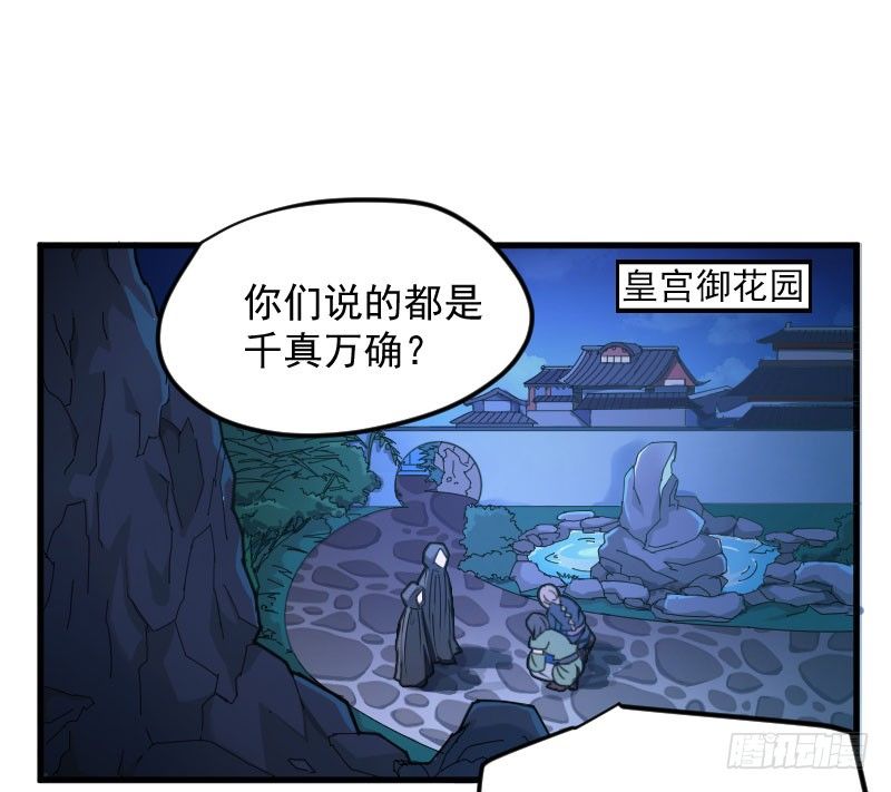 《重生之老子是皇帝》重回皇宫 第2页