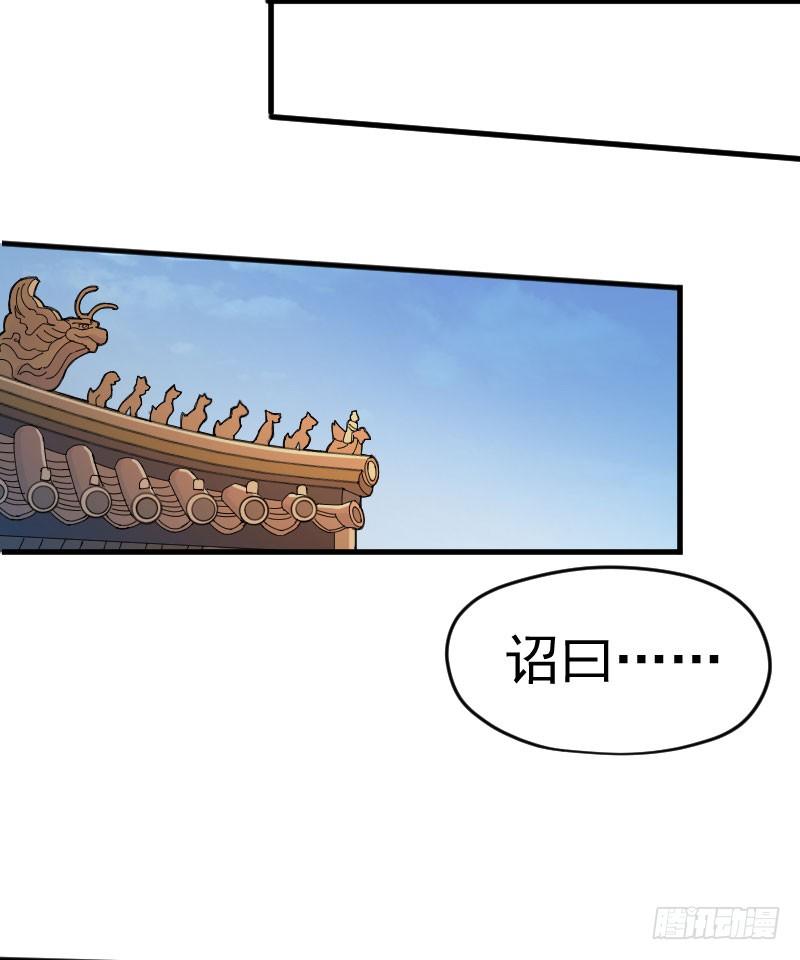 《重生之老子是皇帝》重回皇宫 第6页