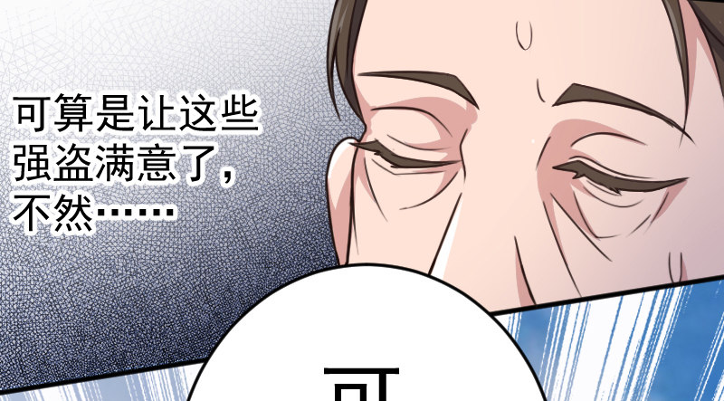 《重生之老子是皇帝》劫财杀人，苍生何辜 第12页