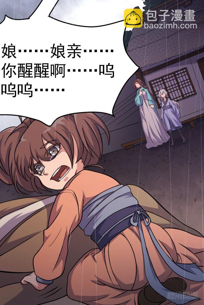 《重生之老子是皇帝》劫财杀人，苍生何辜 第19页