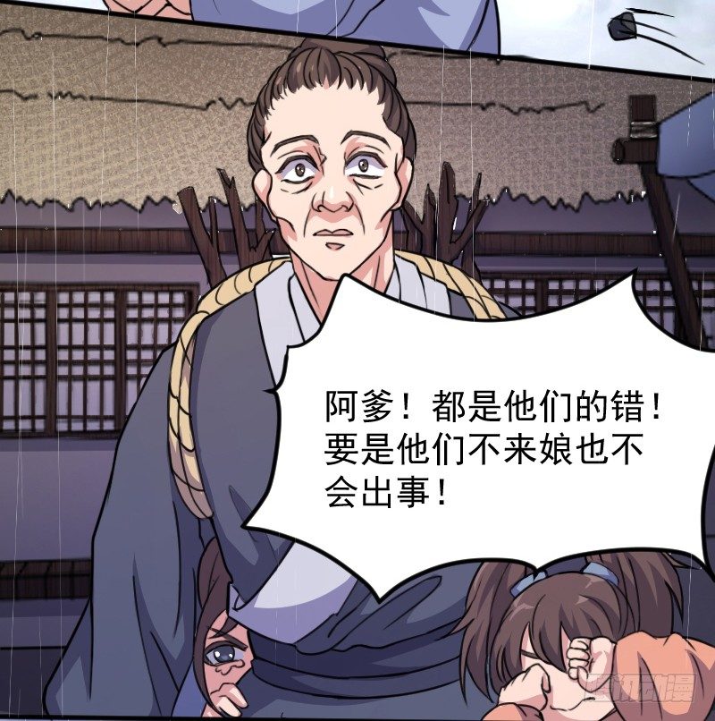 《重生之老子是皇帝》劫财杀人，苍生何辜 第22页