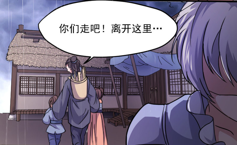《重生之老子是皇帝》劫财杀人，苍生何辜 第23页