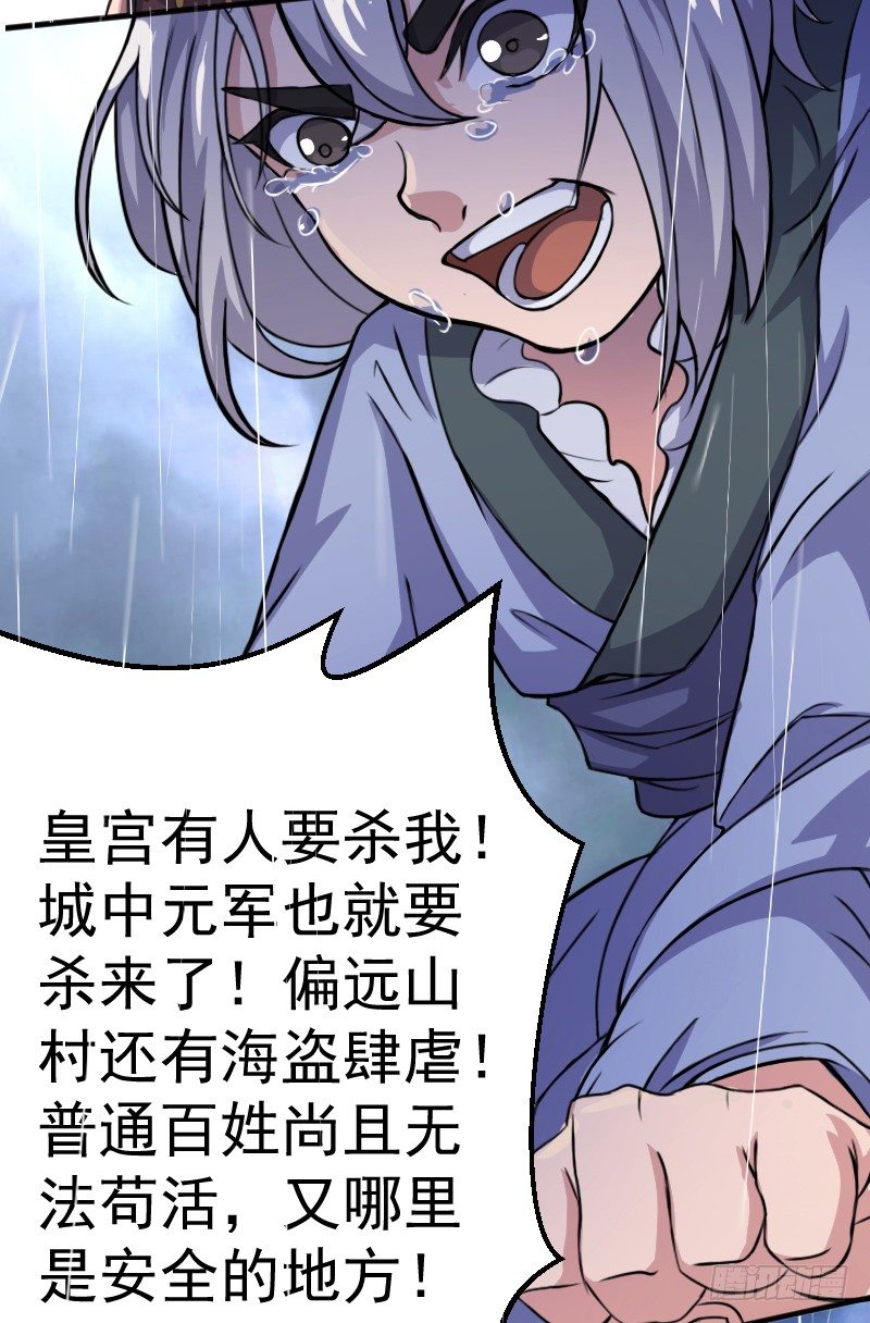 《重生之老子是皇帝》劫财杀人，苍生何辜 第25页