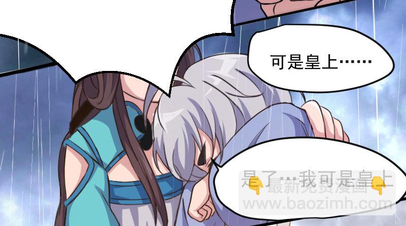 《重生之老子是皇帝》劫财杀人，苍生何辜 第26页