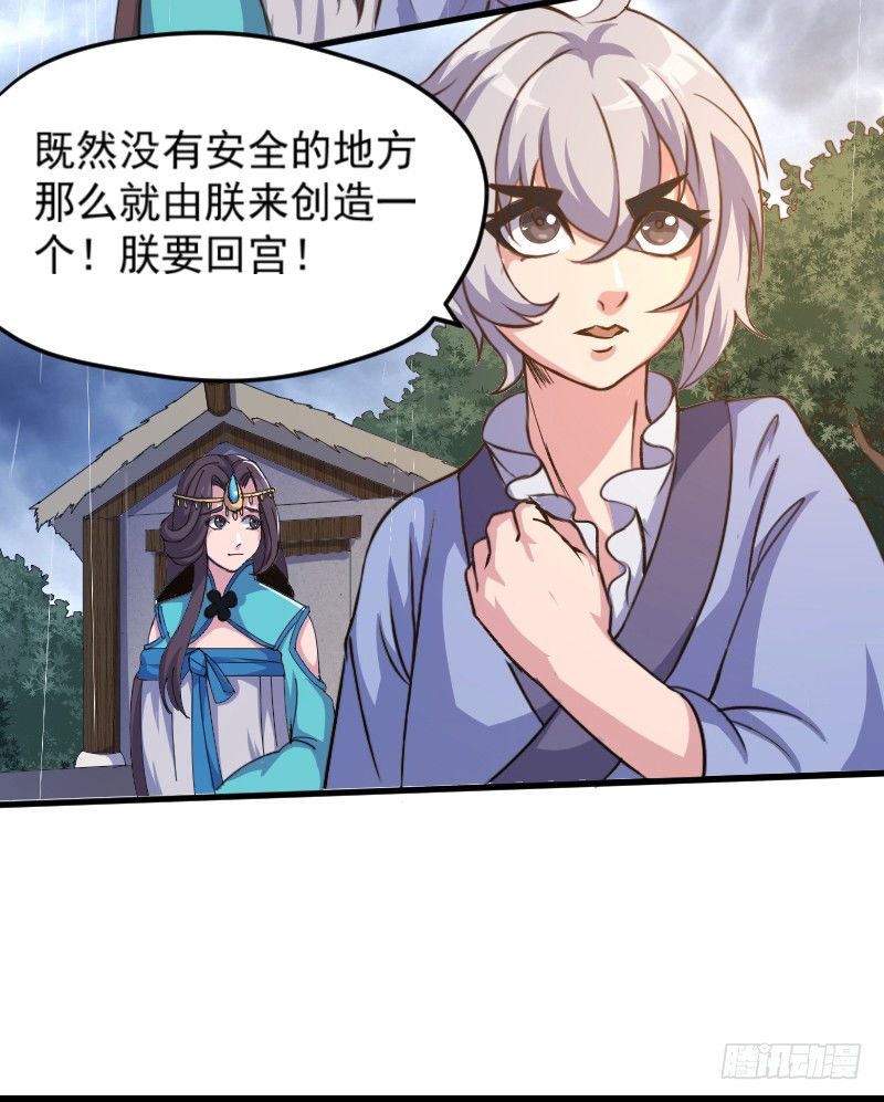 《重生之老子是皇帝》劫财杀人，苍生何辜 第27页