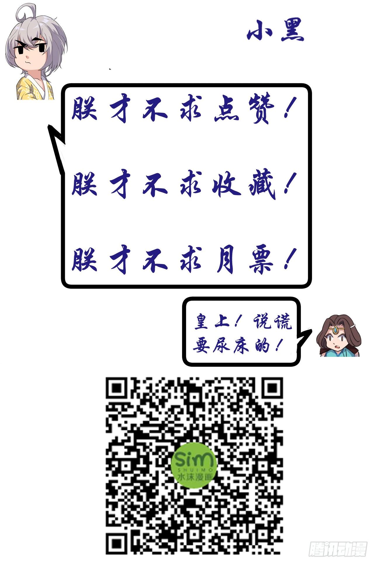 《重生之老子是皇帝》劫财杀人，苍生何辜 第31页