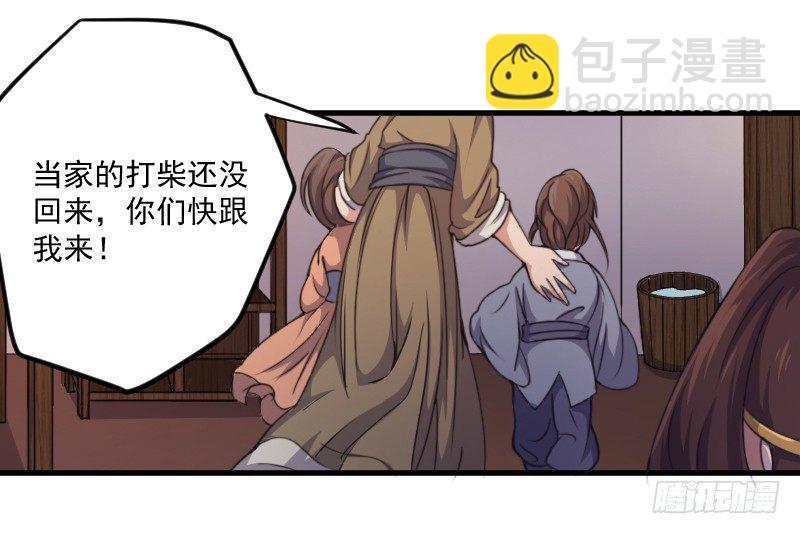 《重生之老子是皇帝》劫财杀人，苍生何辜 第3页