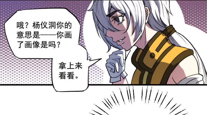 《重生之老子是皇帝》逼杀杨仪洞 第11页
