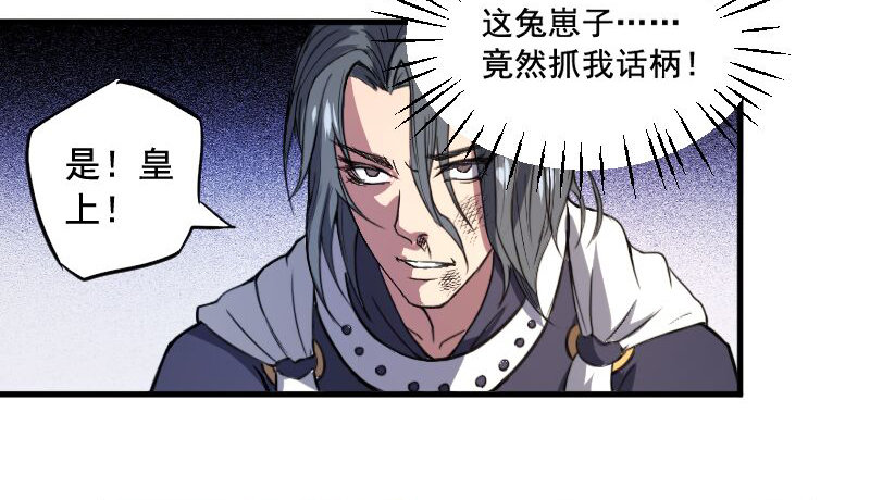 《重生之老子是皇帝》逼杀杨仪洞 第12页