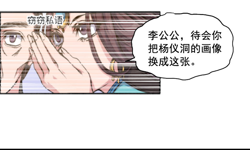 《重生之老子是皇帝》逼杀杨仪洞 第15页