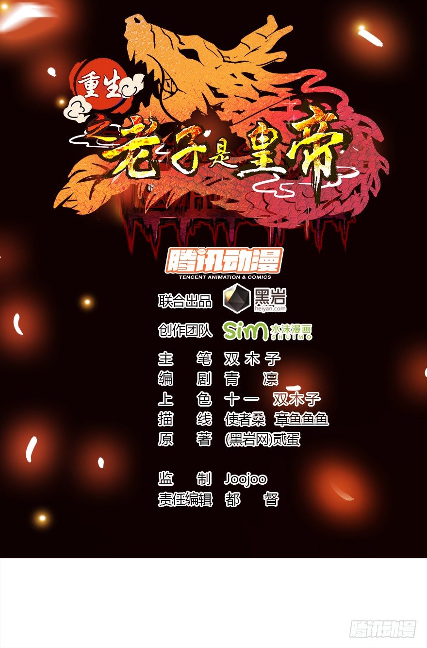 《重生之老子是皇帝》逼杀杨仪洞 第1页