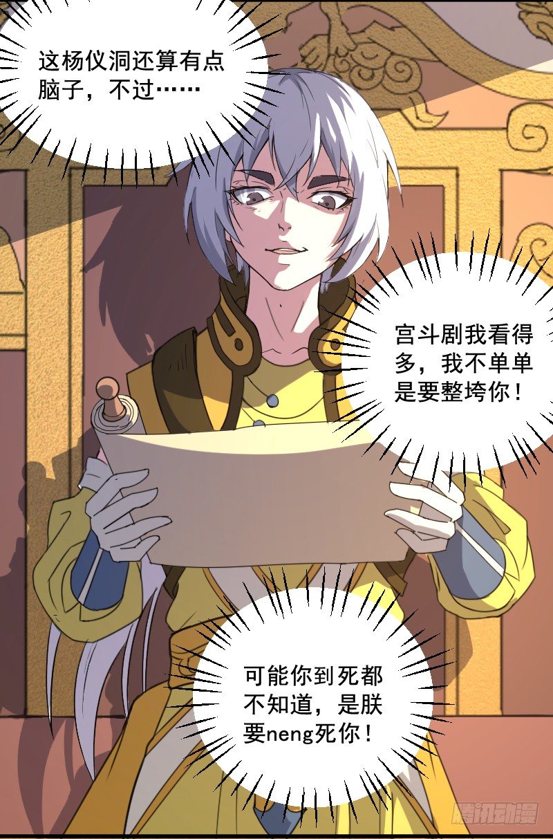 《重生之老子是皇帝》逼杀杨仪洞 第20页