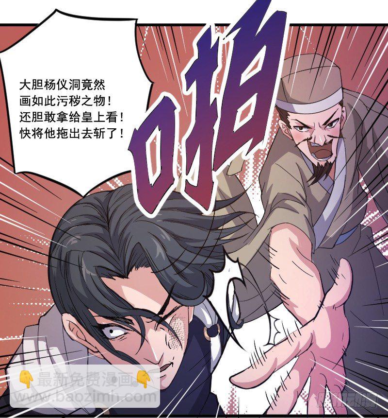 《重生之老子是皇帝》逼杀杨仪洞 第25页