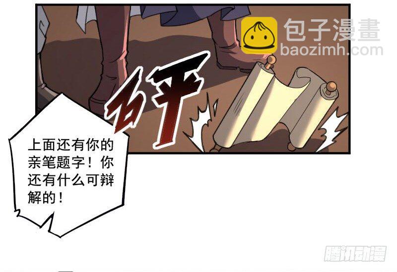 《重生之老子是皇帝》逼杀杨仪洞 第27页