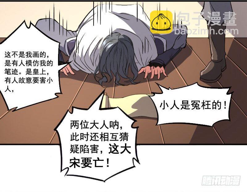 《重生之老子是皇帝》逼杀杨仪洞 第29页