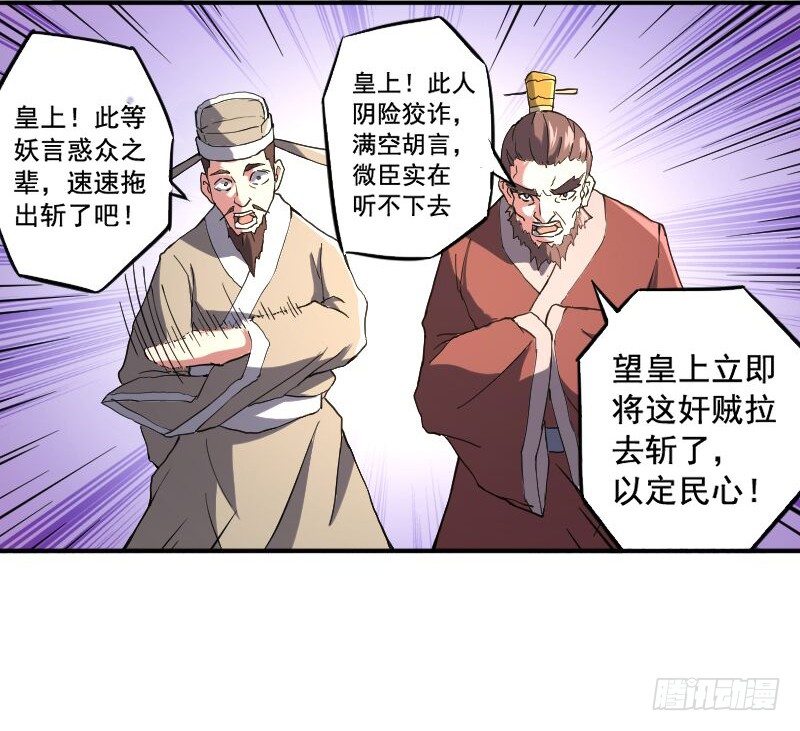 《重生之老子是皇帝》逼杀杨仪洞 第30页