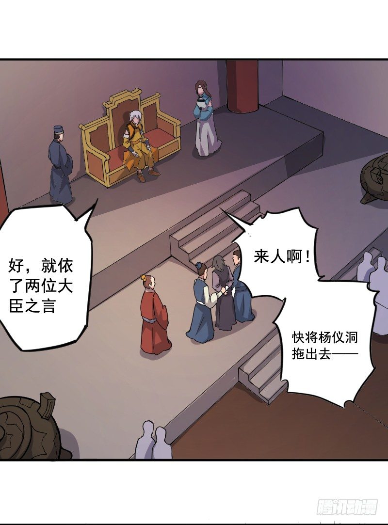 《重生之老子是皇帝》逼杀杨仪洞 第31页