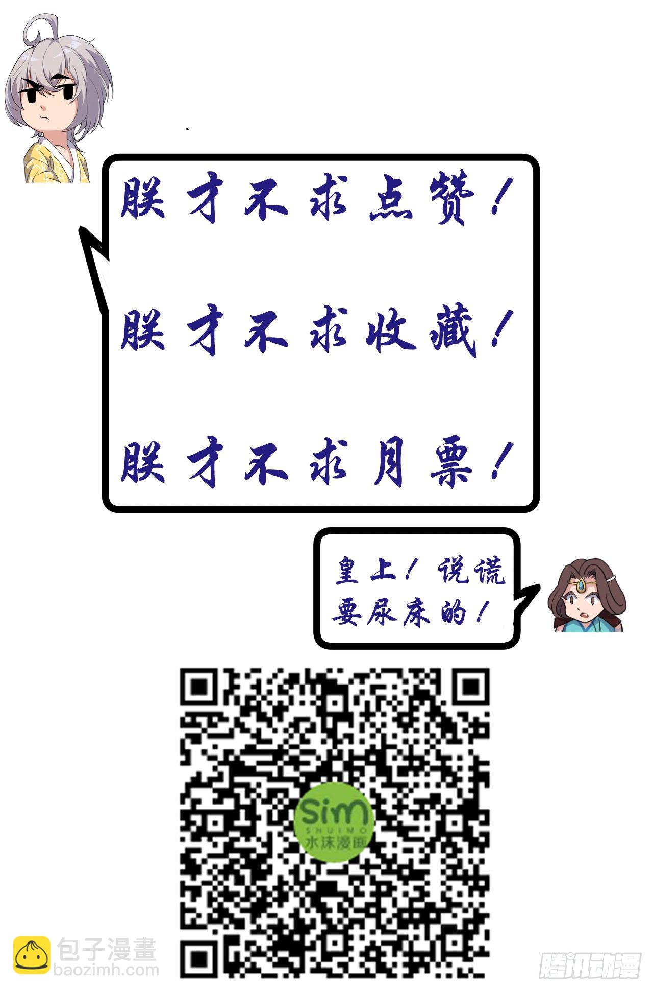 《重生之老子是皇帝》逼杀杨仪洞 第36页