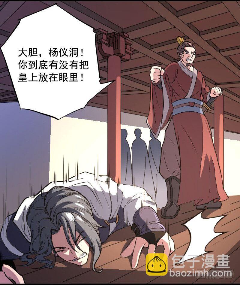 《重生之老子是皇帝》逼杀杨仪洞 第5页