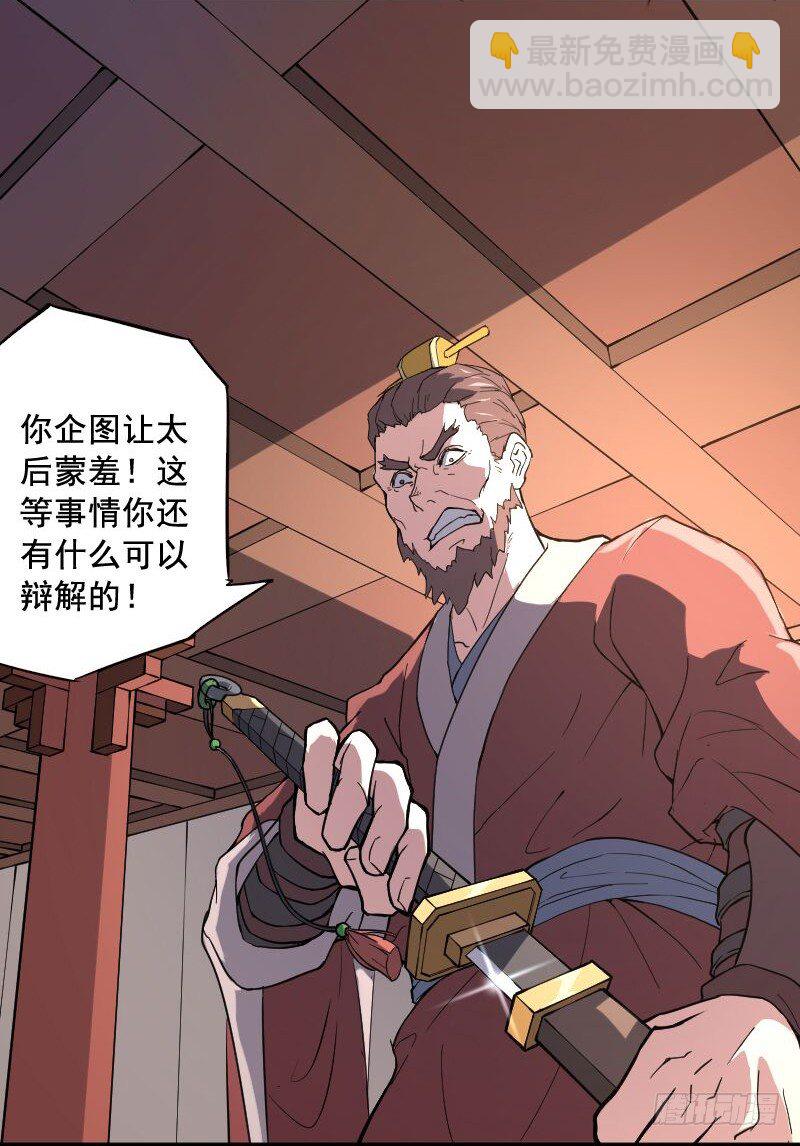 《重生之老子是皇帝》逼杀杨仪洞 第7页