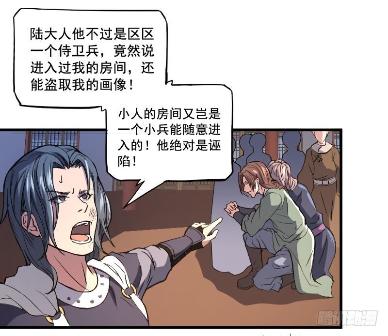 《重生之老子是皇帝》逼杀杨仪洞 第8页
